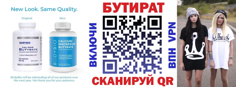 Бутират 99% Разумное
